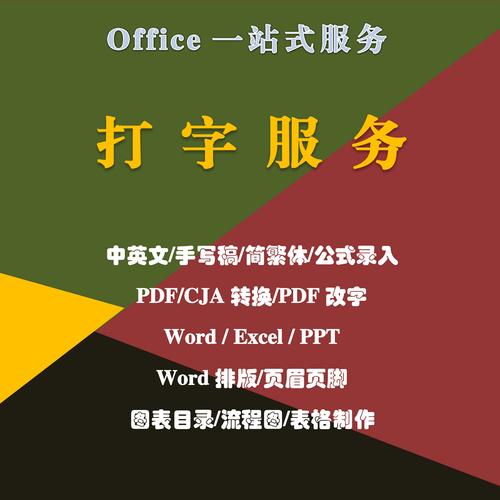 高效办公服务全解析 Excel图表制作、PDF转换、Word排版、录音整理与文字录入